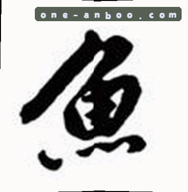 王磊